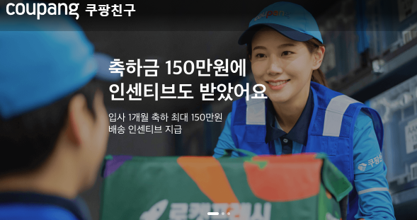 2022년 쿠팡친구 실수령액