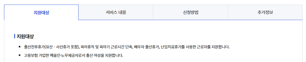 출산전후휴가 육아휴직급여 신청하기