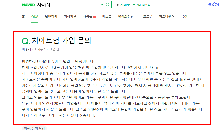 치아보험 가입 질문