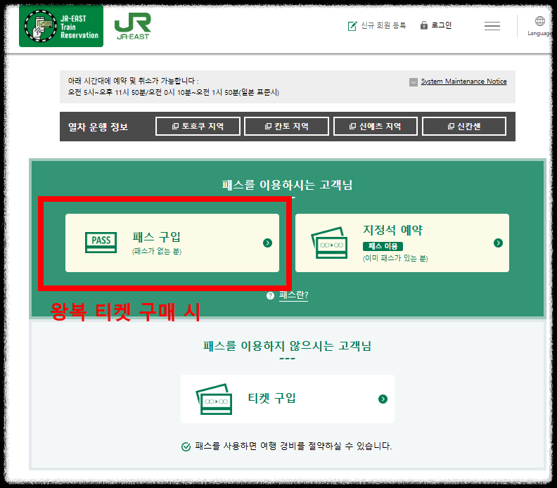 나리타익스프레스 예약절차