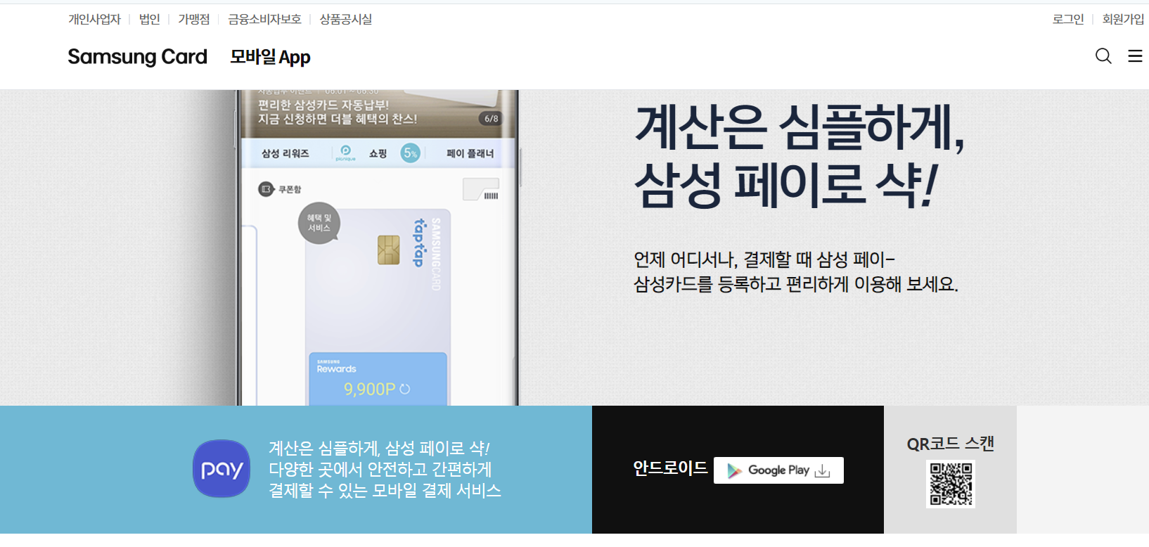 삼성페이