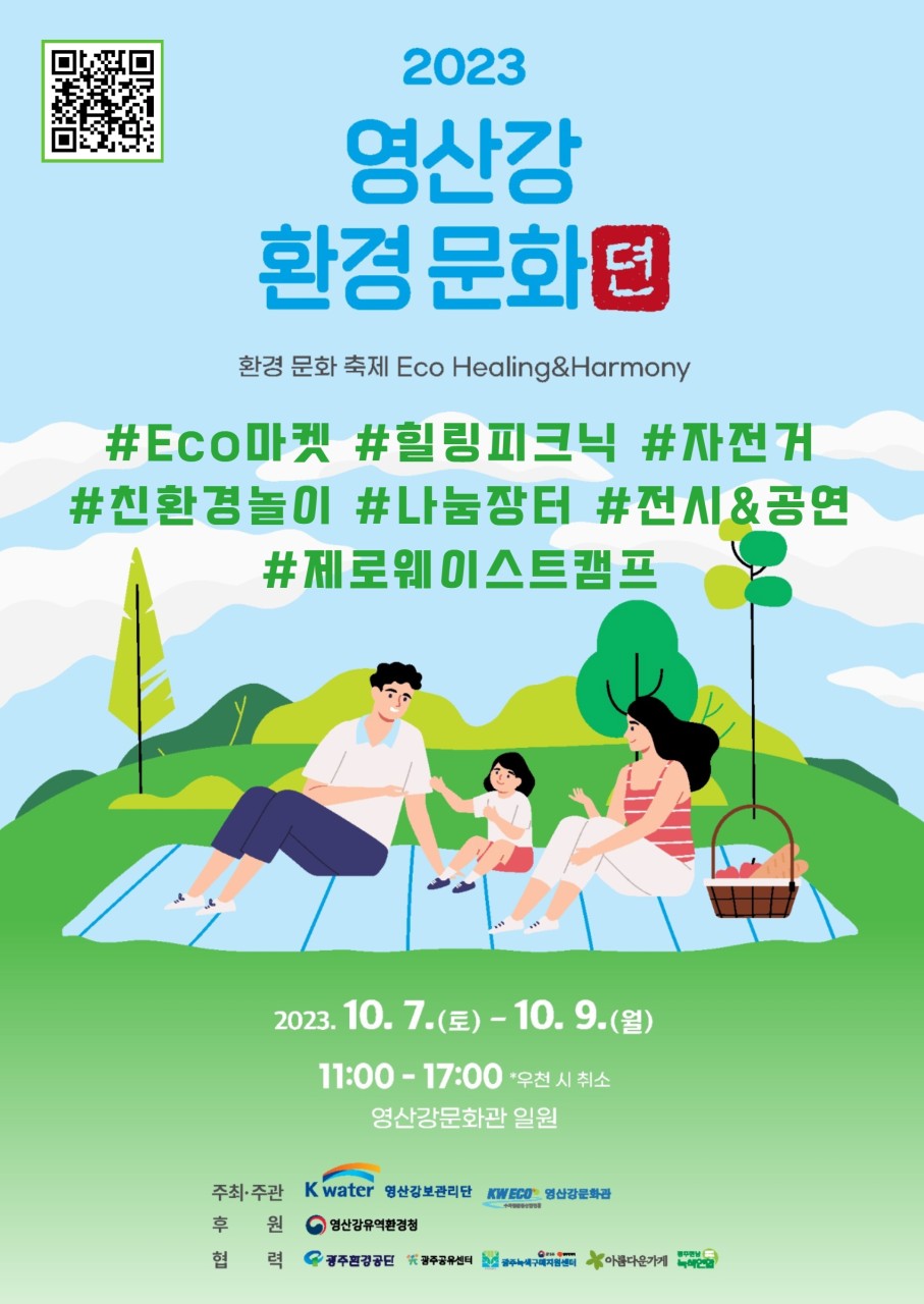 2023광주전라가을축제