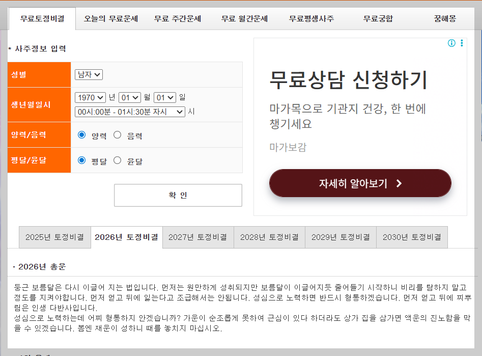 무료운세