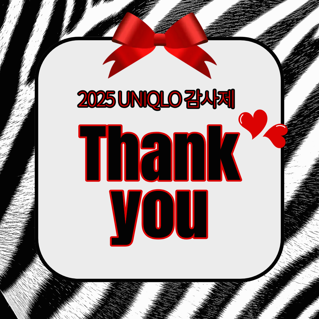 🛍️ 나만 모르면 손해... 2025 UNIQLO 겨울 감사제 │ 할인품목·기간·꿀팁 총정리