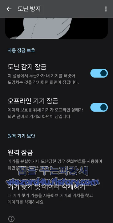 안드로이드 스마트폰 도난 방지 활성화 2