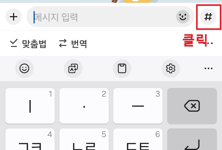 샵 모양 클릭함