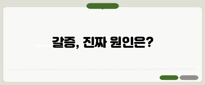 갈증이 심한 이유 정리 단순 탈수? 당뇨 조짐?