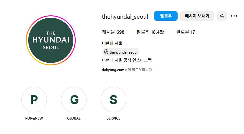 더현대-서울-인스타