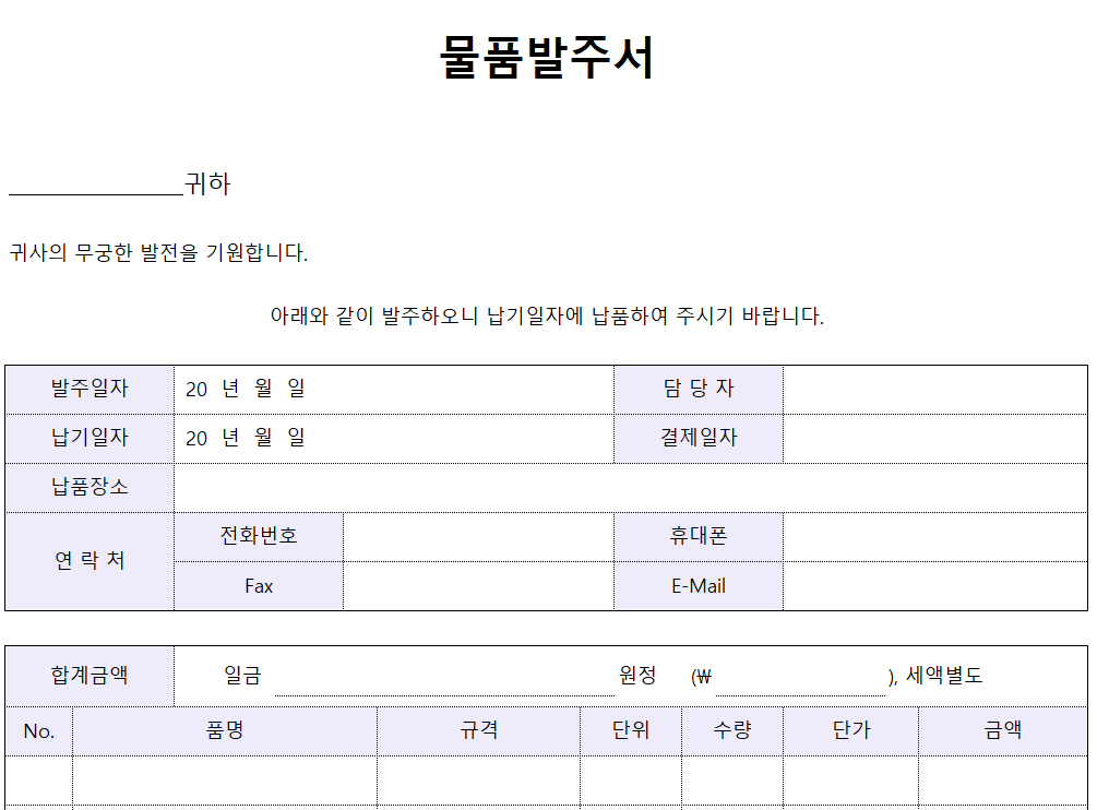 물품발주서-양식-이미지