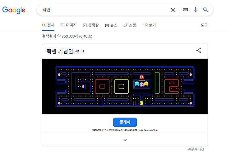 google-팩맨-검색-화면