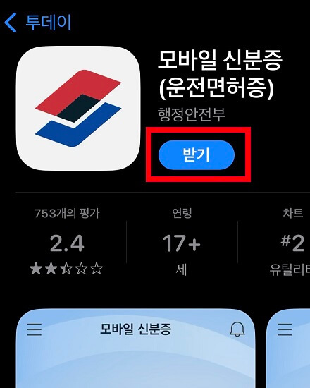 모바일-신분증-어플