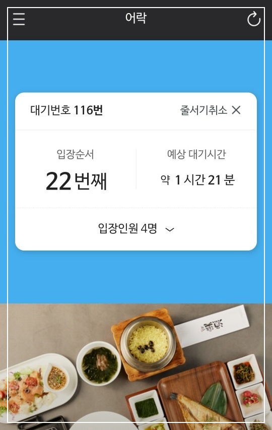 스마트-줄서기