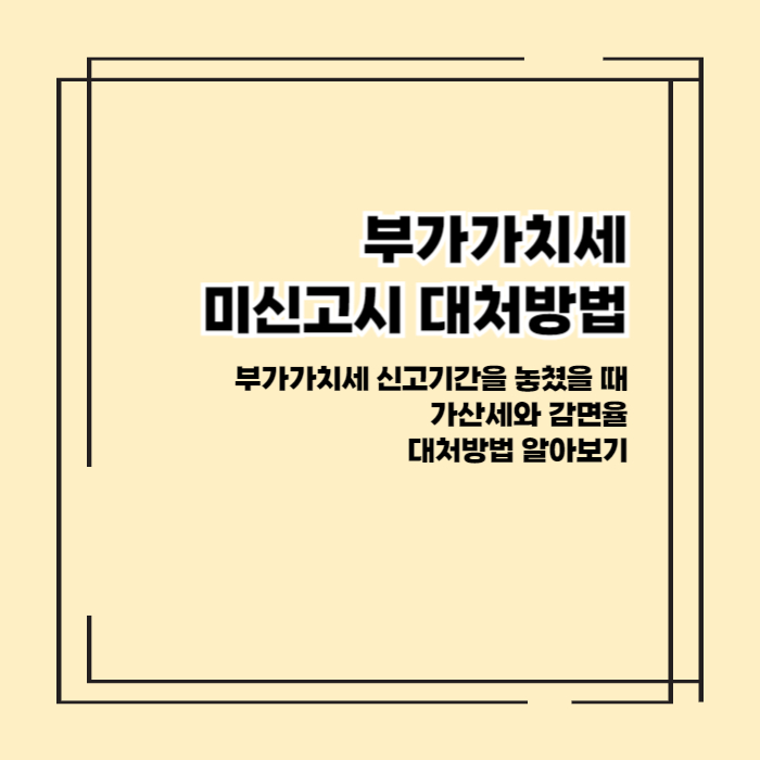 부가가치세 미신고