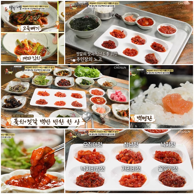 곰소등대길밥상｜짭조름한 해풍이 만든 밥도둑, 풀치조림의 정석