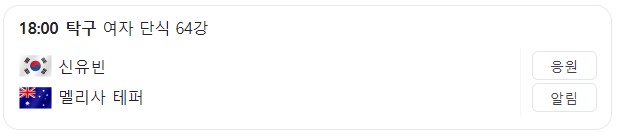 7월 29일 한국 경기 일정