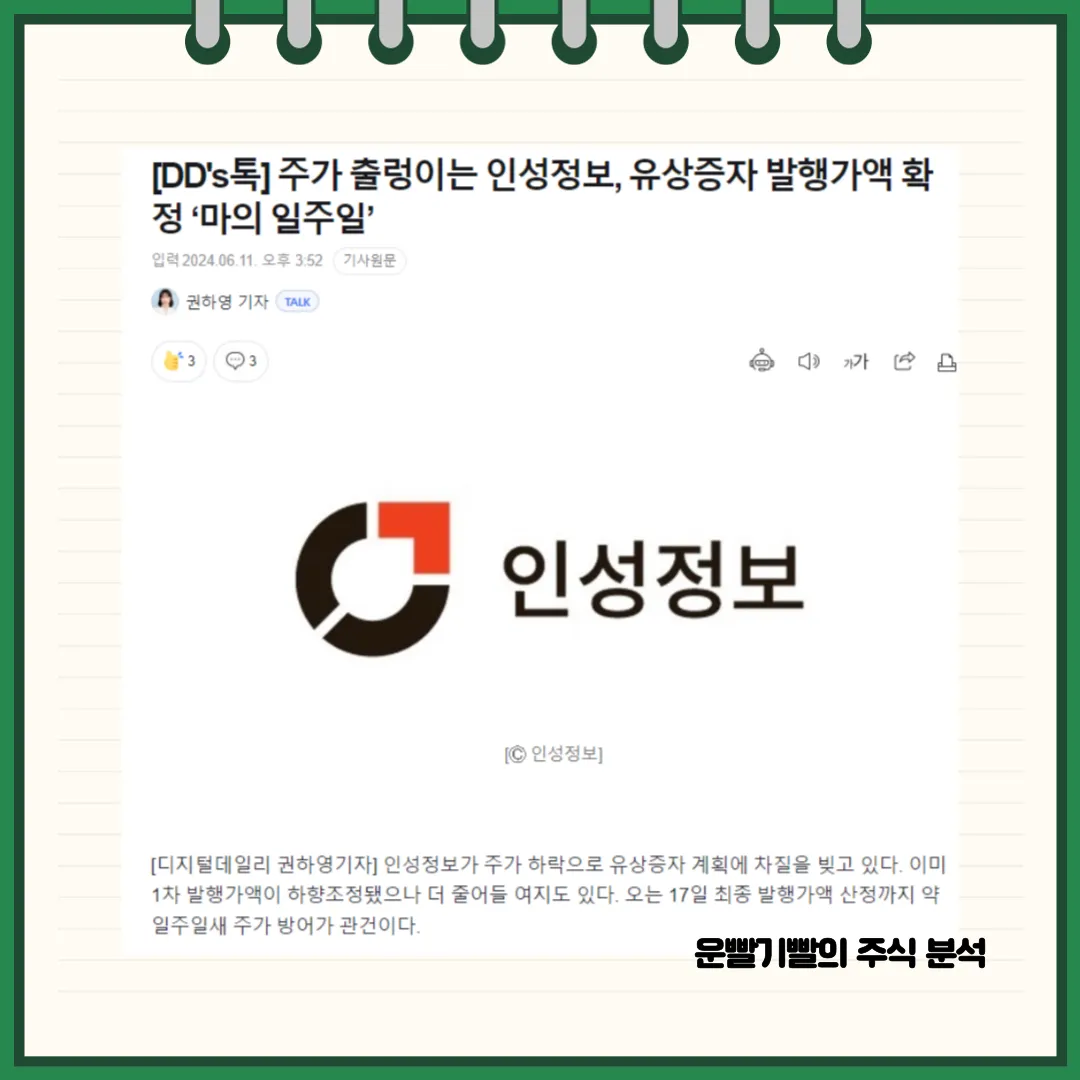 인성정보 뉴스