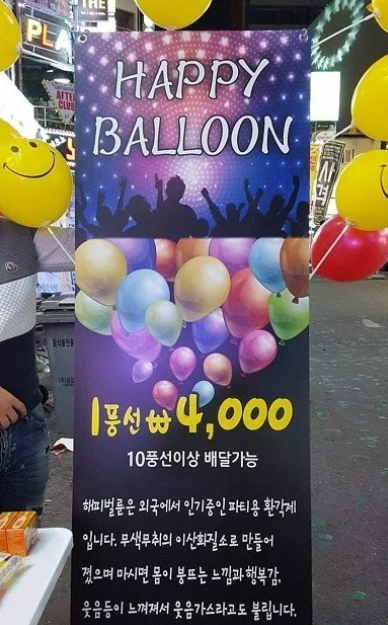 히피 크랙(해피 벌룬)