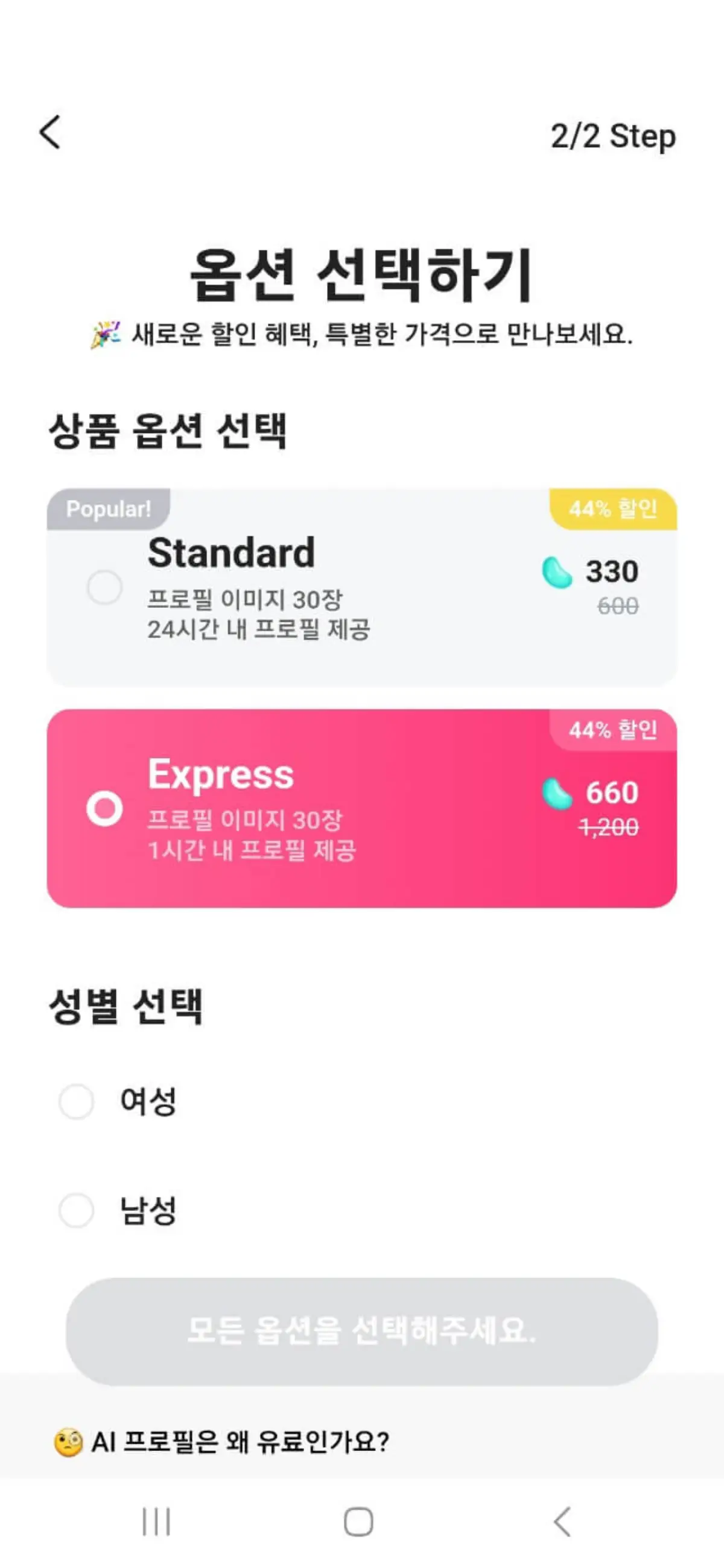 스노우 ai 프로필