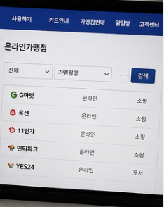문화누리카드 온라인사용처
