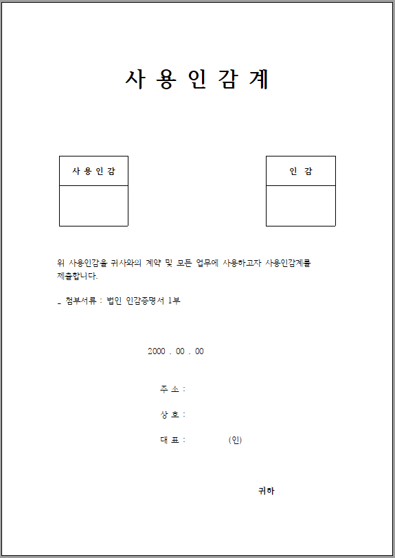 사용인감계양식-캡쳐-엑셀