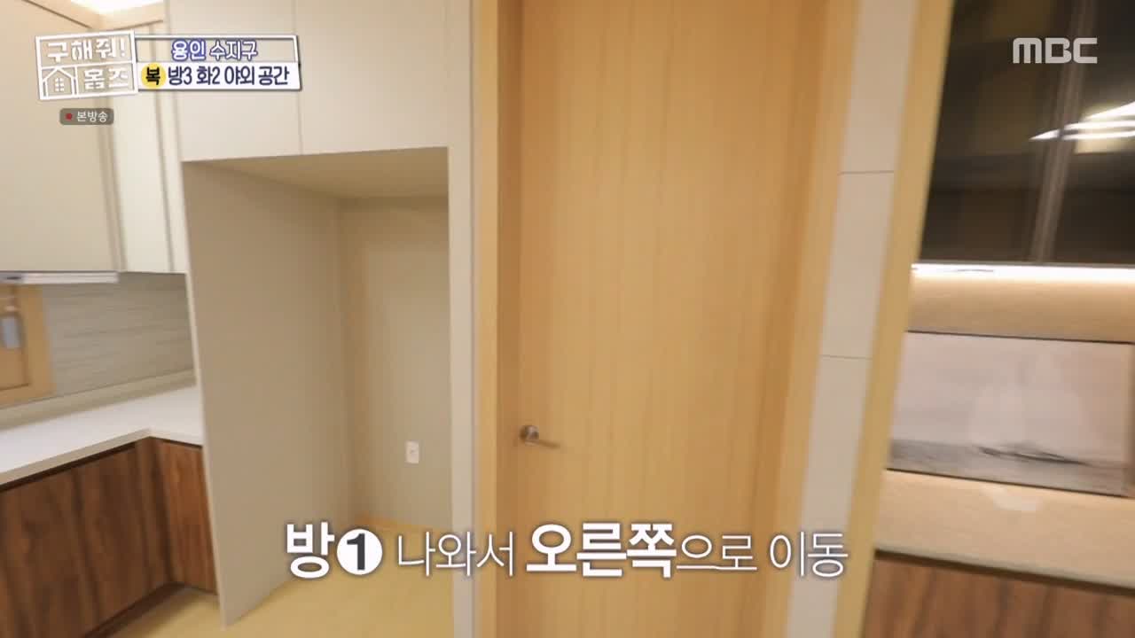 구해줘홈즈 용인시 수지구 풍덕천동 <쓰리룸 살 자매> 매물 가격 및 구조 인테리어 리모델링 최종선택 소개 다시보기