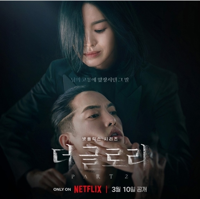 더글로리 시즌2 공개일 몇부작 관전 포인트 바로보기 다시보기 총정리