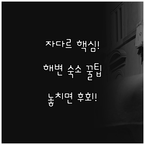 크로아티아 자다르 여행 성공 핵심 해..