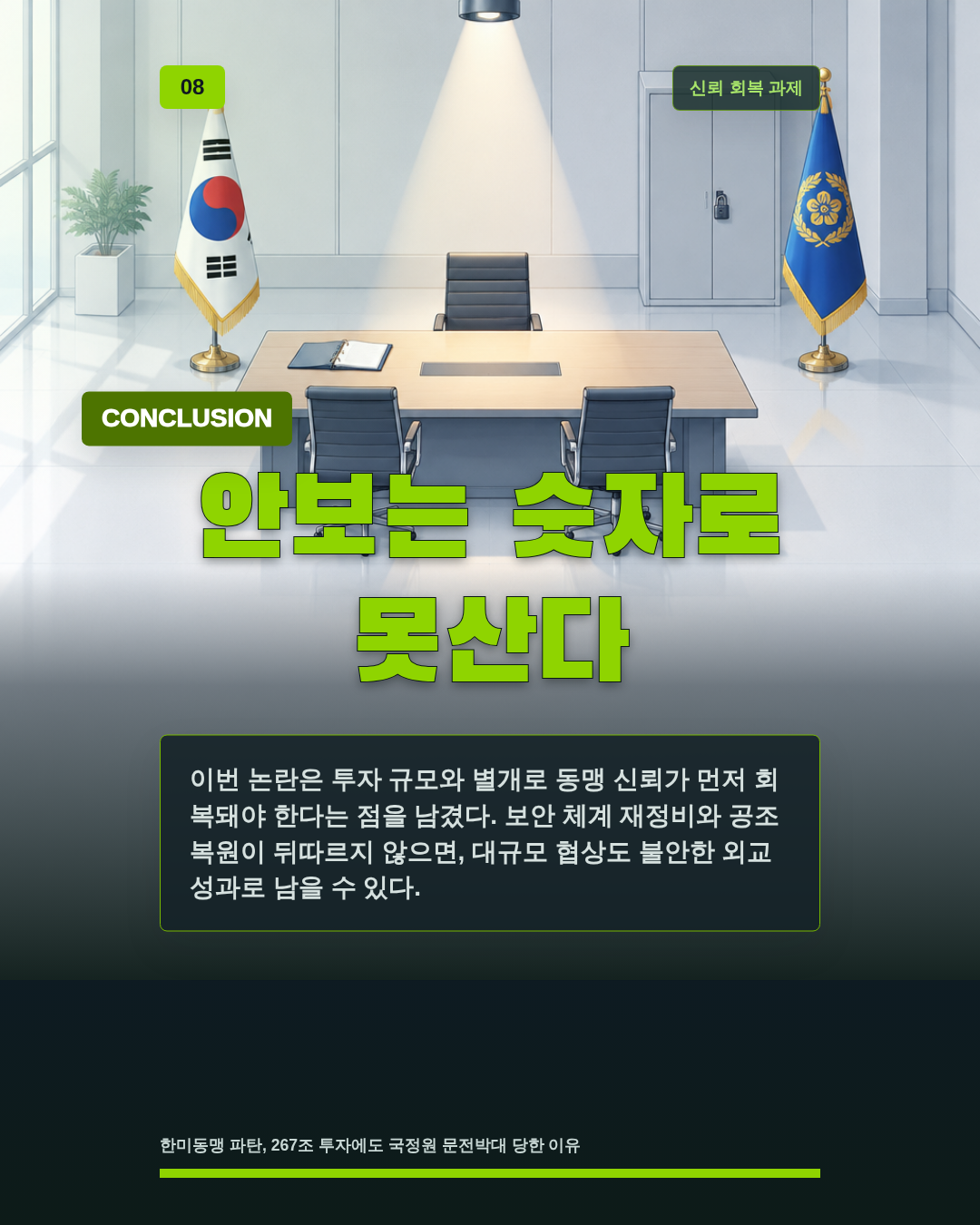 안보는 숫자로 못산다