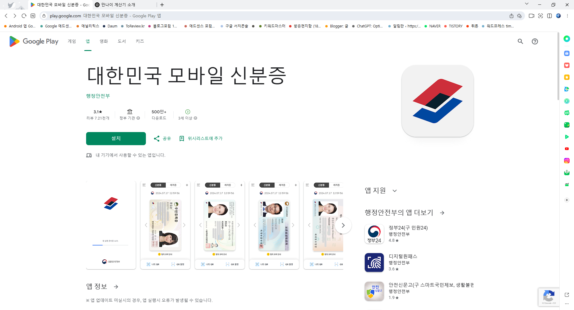 모바일 신분증 발급방법, 모바일 주민등록증, 모바일 운전면허증 발급 받기