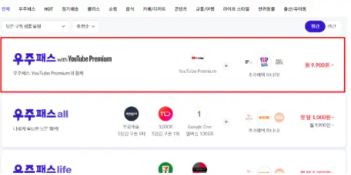 SK T 우주패스