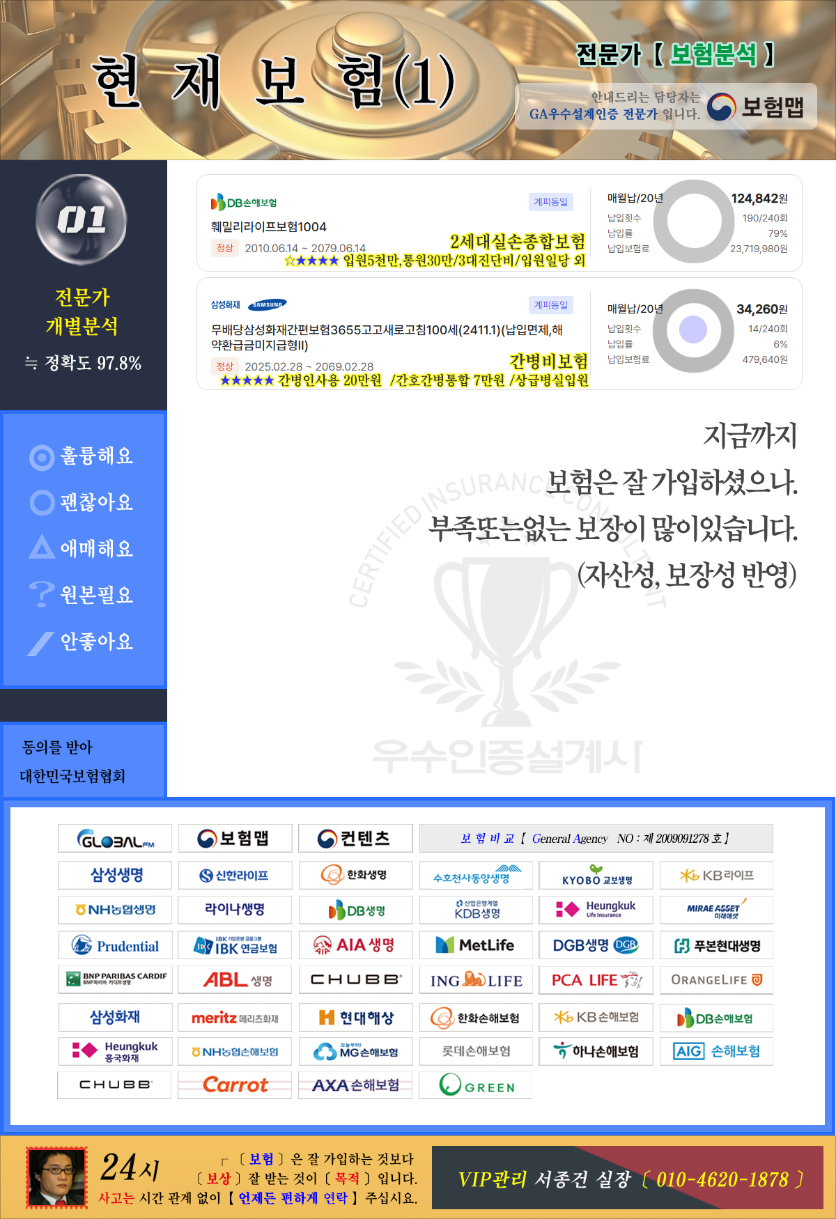 「 보험분석 」현재보험