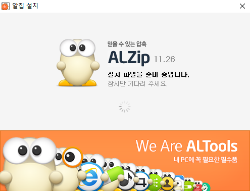 알집(Alzip)