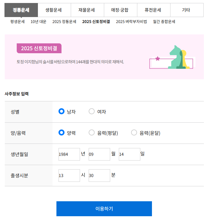 NH농협 신년운세