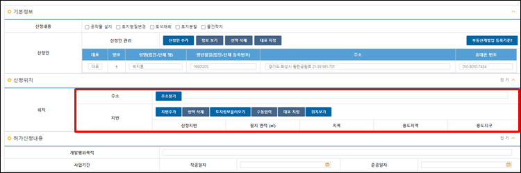 통합인허가지원서비스-기본정보