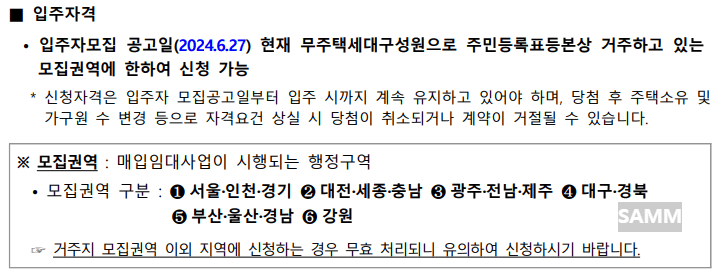 2024 든든전세 입주자 선정기준