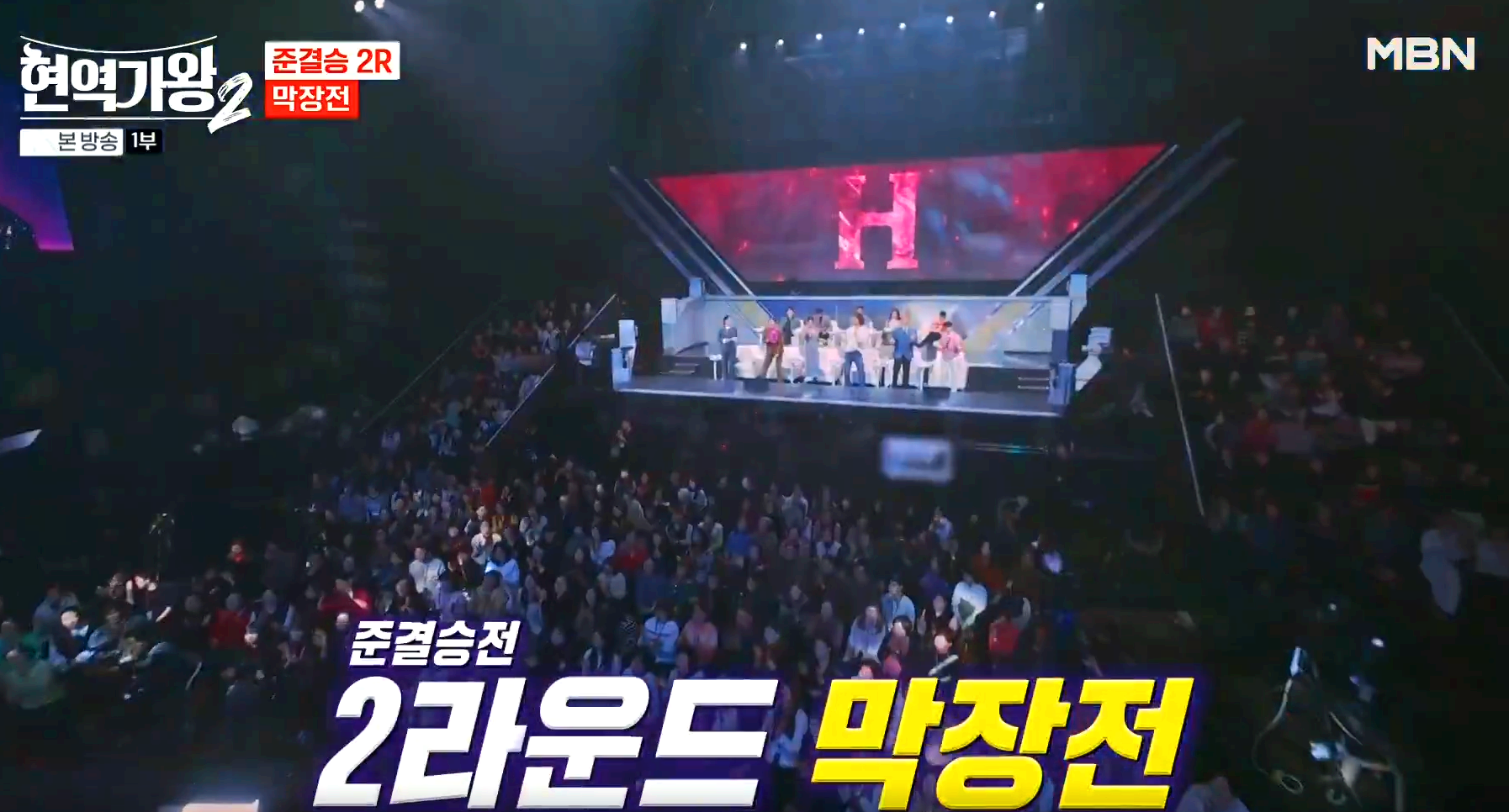 현역가왕 2