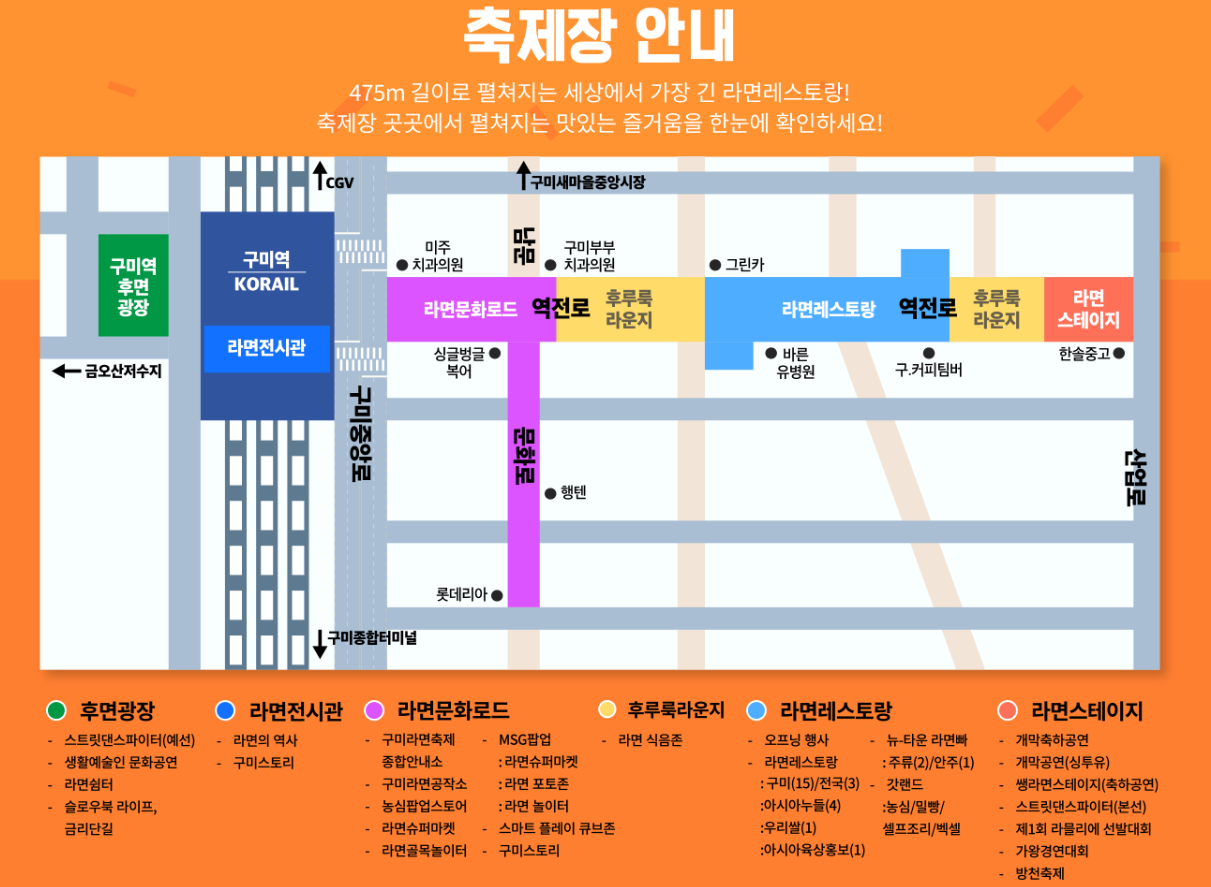 2024구미라면축제_축제장안내도