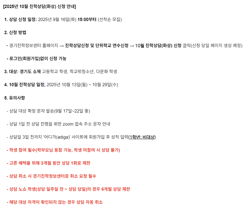 경기진학정보센터 10월 진학상담