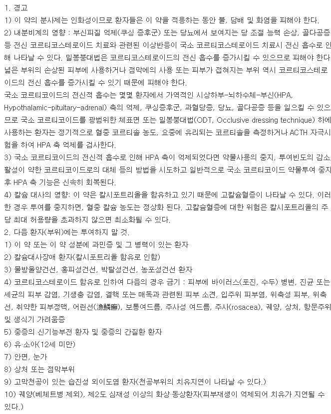 엔스틸룸폼-복용-주의사항