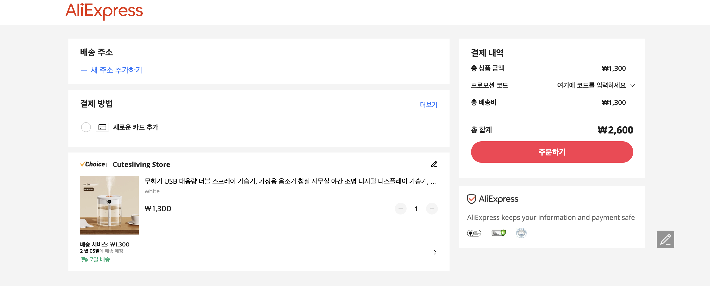 알리익스프레스 구매 방법 - 결제창