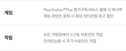PlayStation - 현대카드M