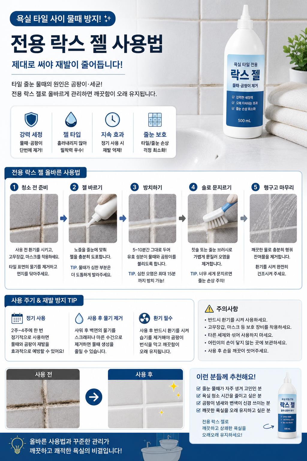 욕실 타일 사이 물때 방지 전용 락스 젤 사용법 가이드 이미지