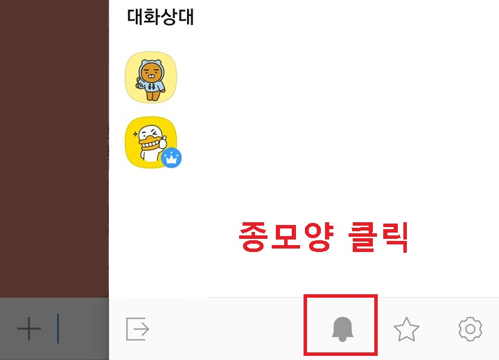 하단의 종모양 클릭함