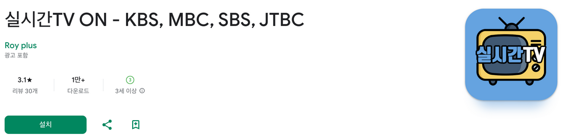 실시간 tv시청하기, 실시간TV ON , KBS, MBC, SBS, JTBC