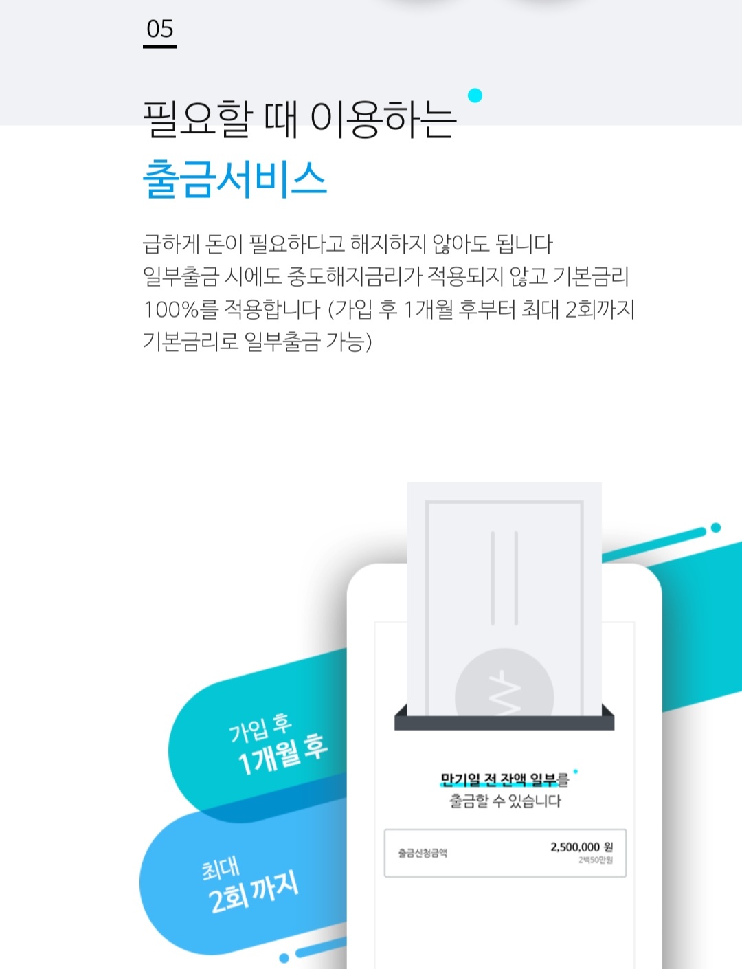 사이다뱅크적금