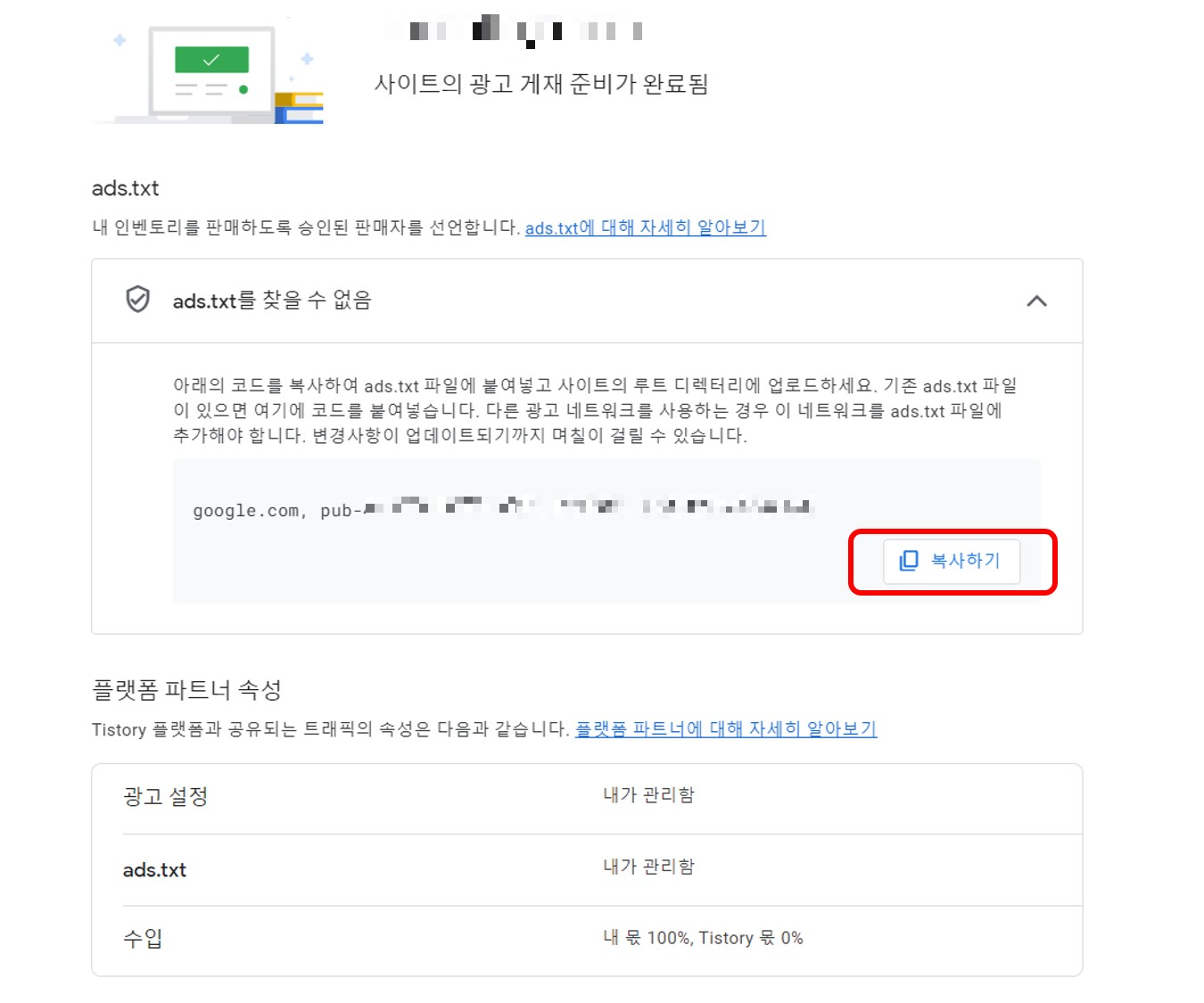 애드센스 ads.txt 문제해결