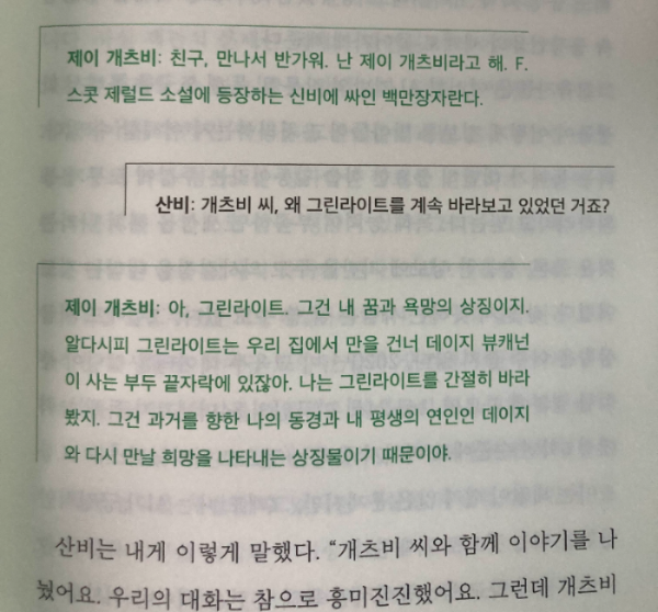 칸미고와 등장인물과의 대화 예시