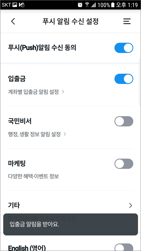 우리은행 입출금 알림 설정