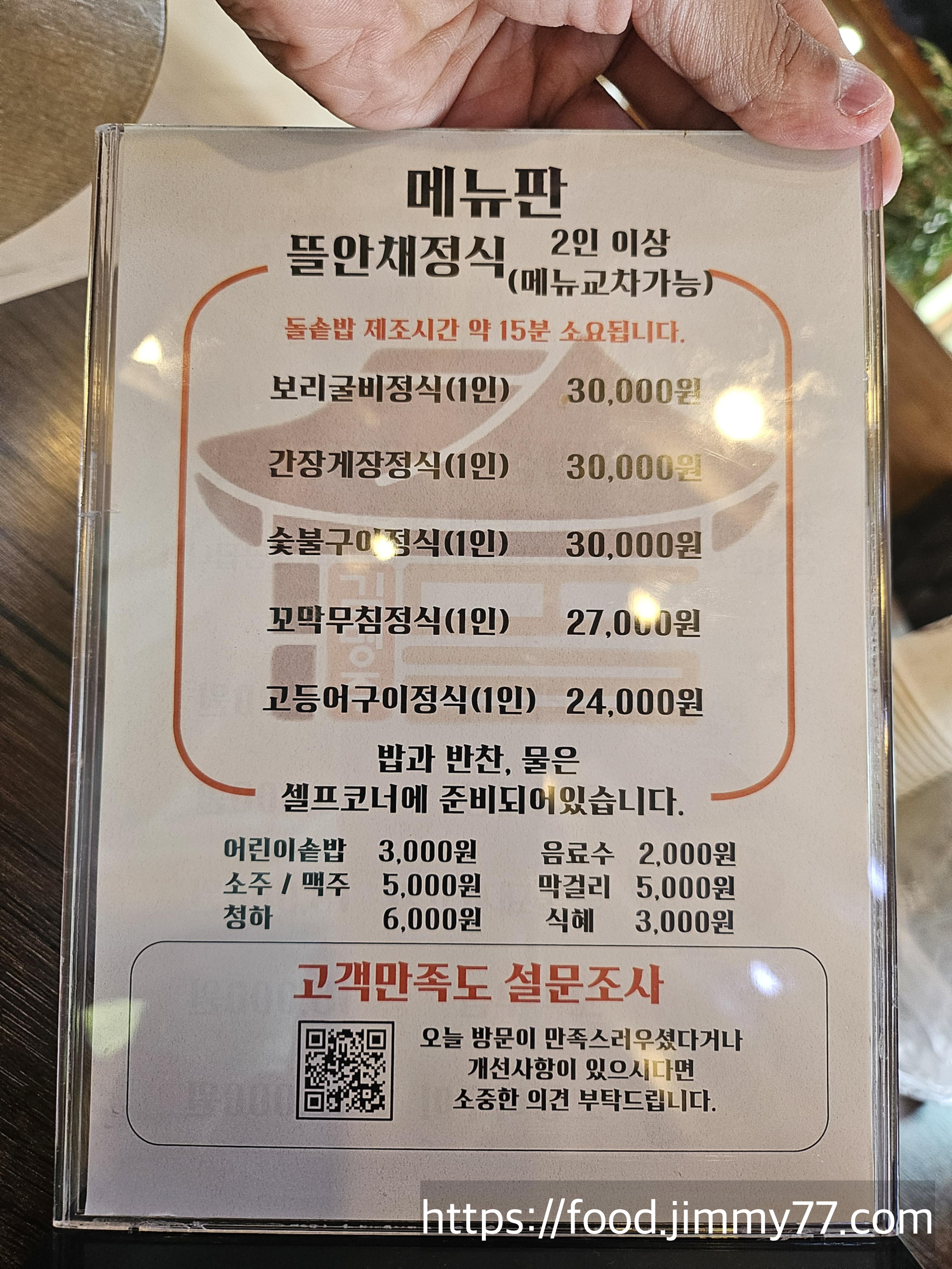 김명주뜰안채밥상