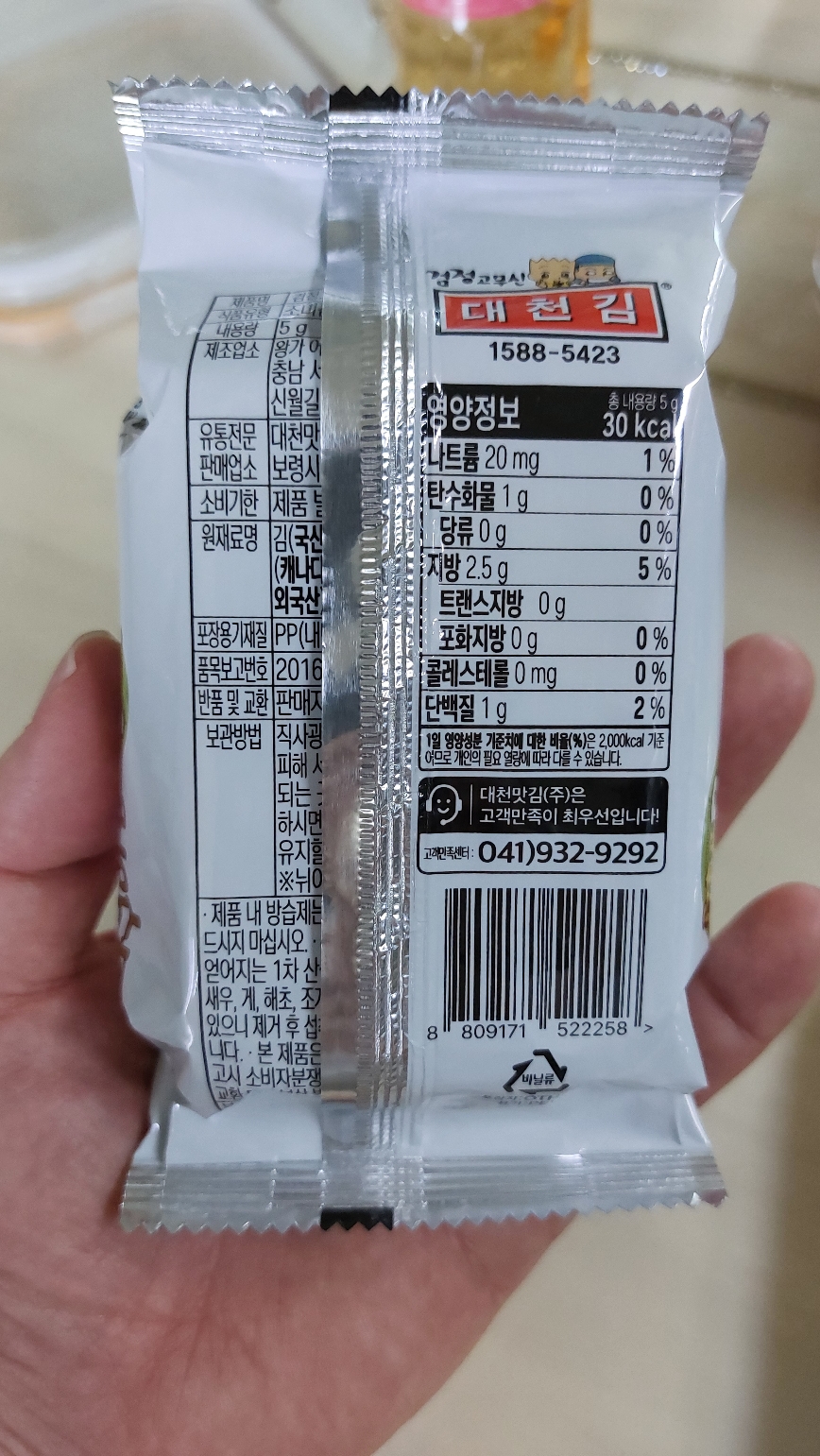 대천김 검정고무신 영양정보